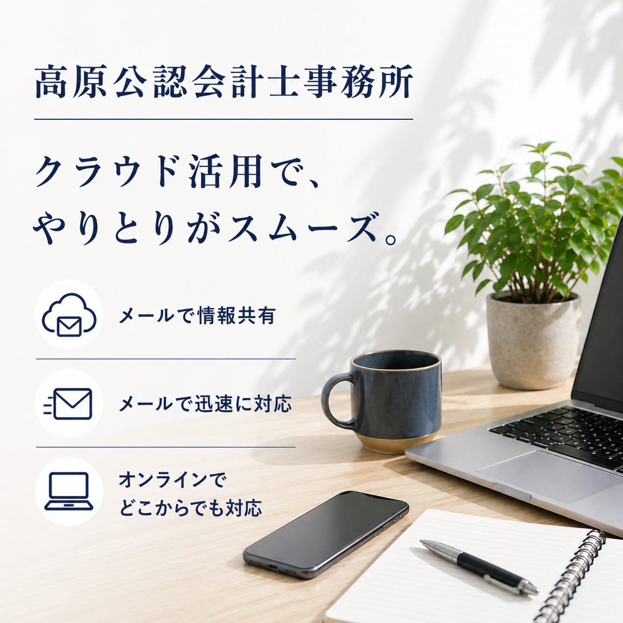 高原公認会計士事務所