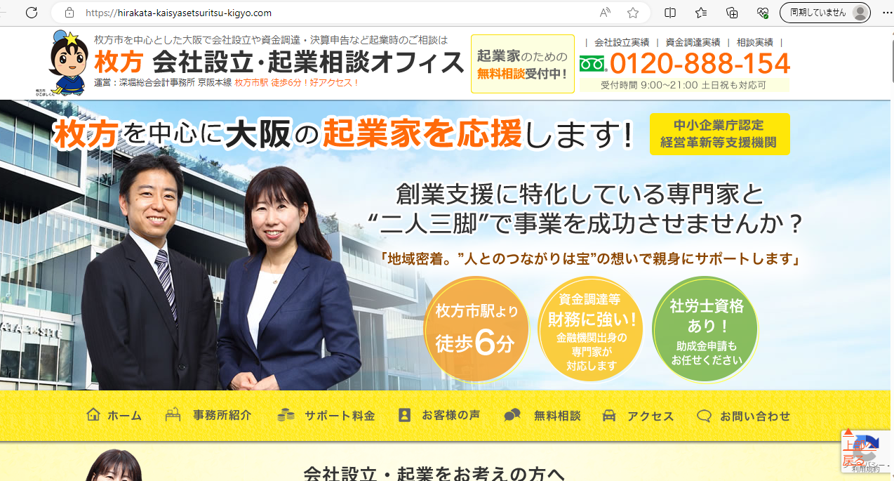 深堀総合会計事務所