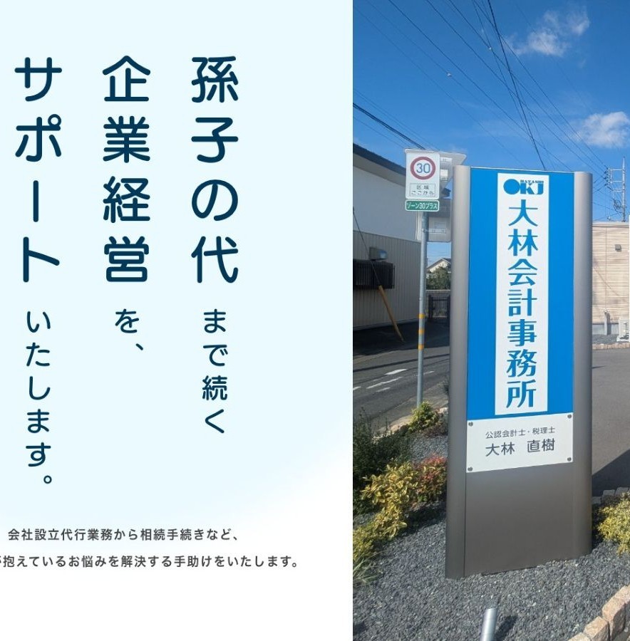 大林会計事務所