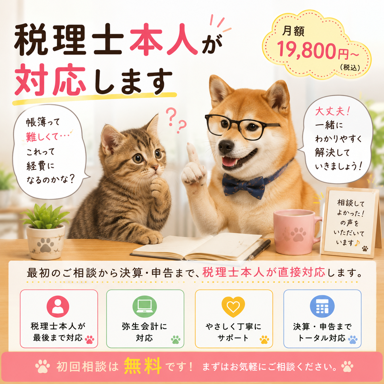 とおやま税理士事務所