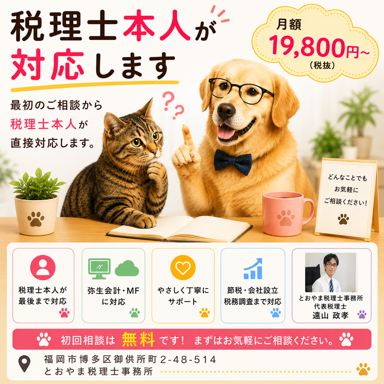 とおやま税理士事務所