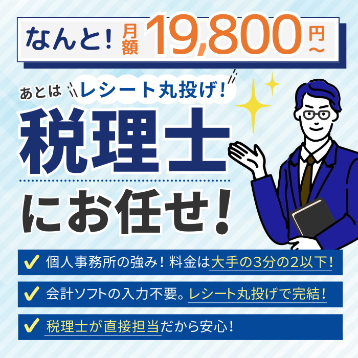 とおやま税理士事務所