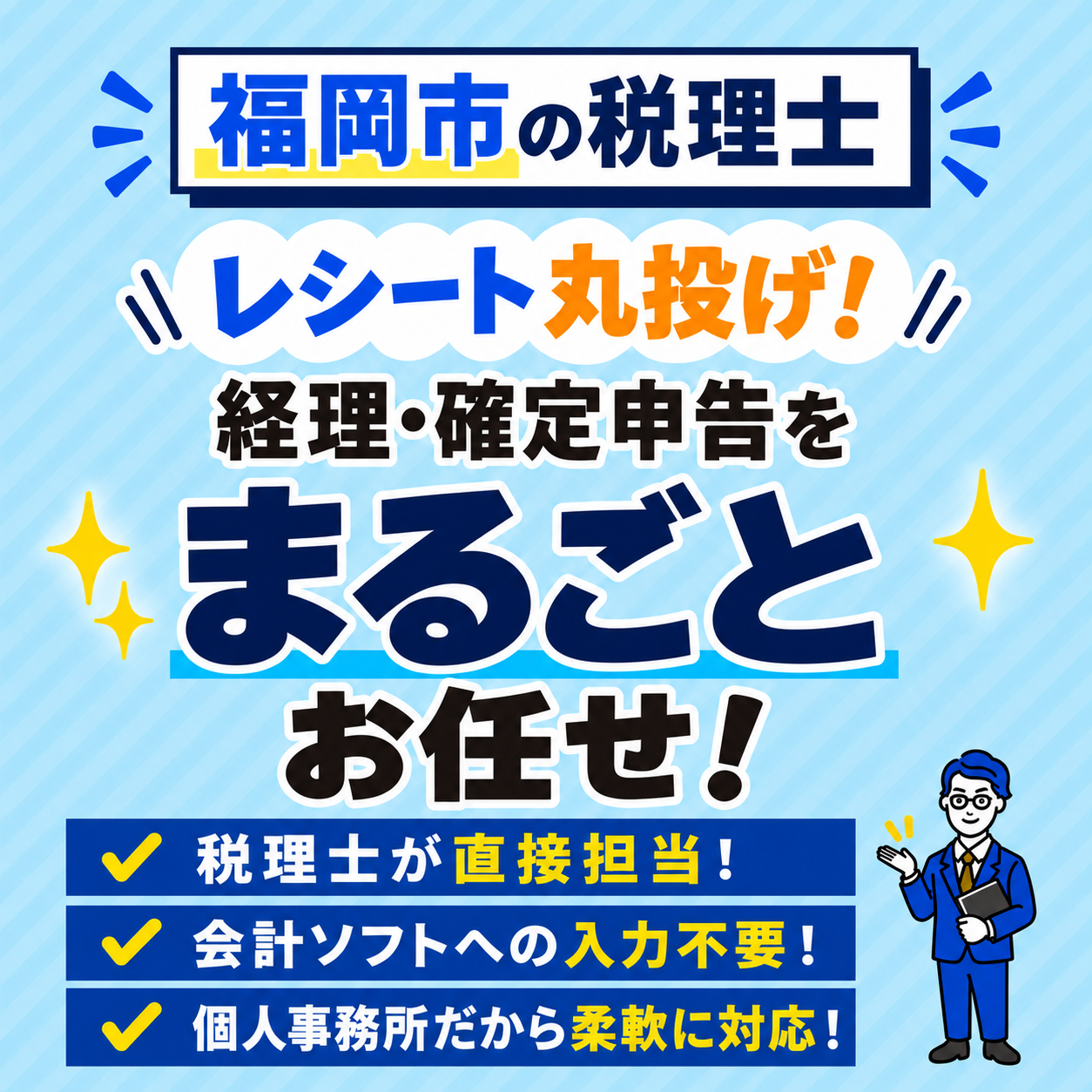 とおやま税理士事務所