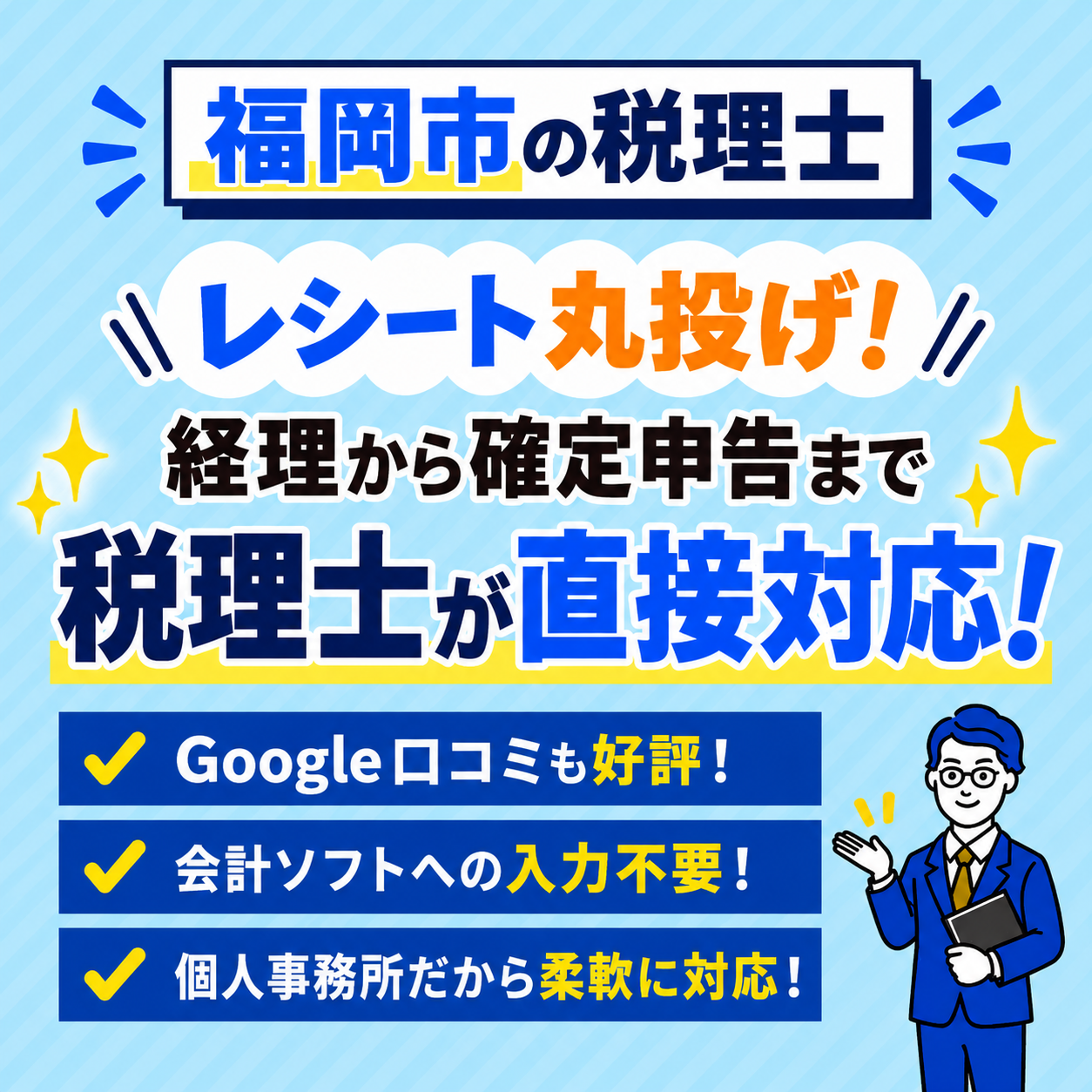 とおやま税理士事務所