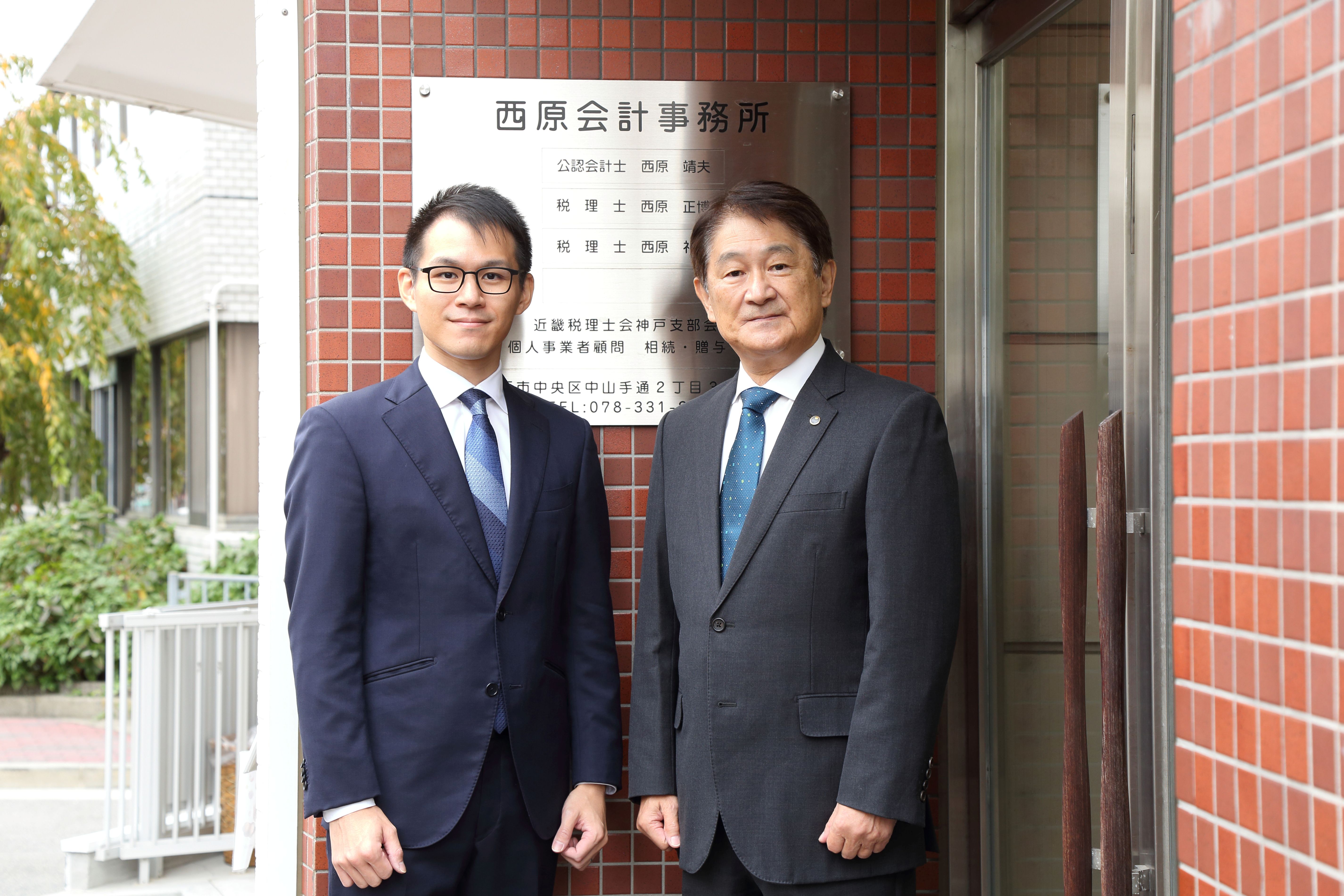 西原会計事務所