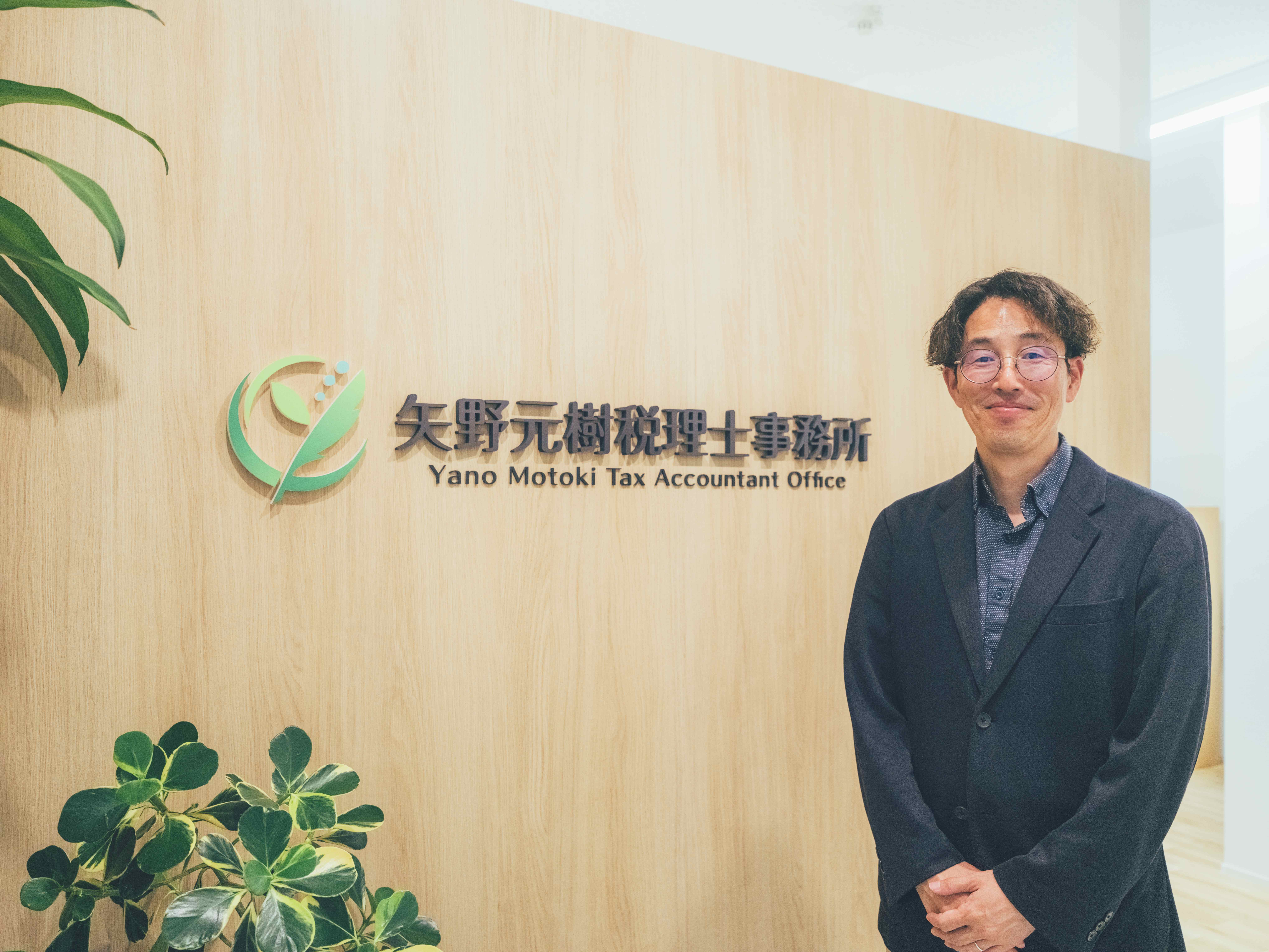 矢野元樹税理士事務所