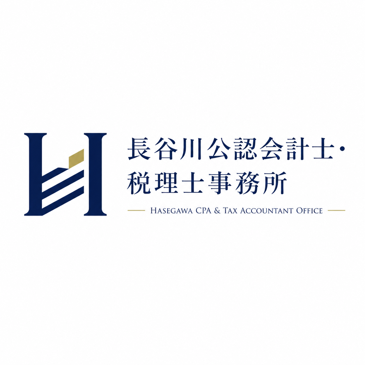 長谷川公認会計士・税理士事務所