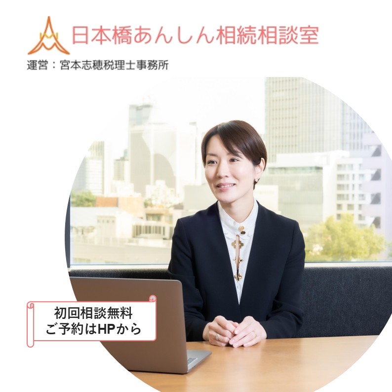 宮本志穂税理士事務所