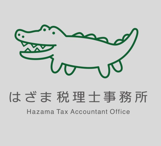 はざま税理士事務所