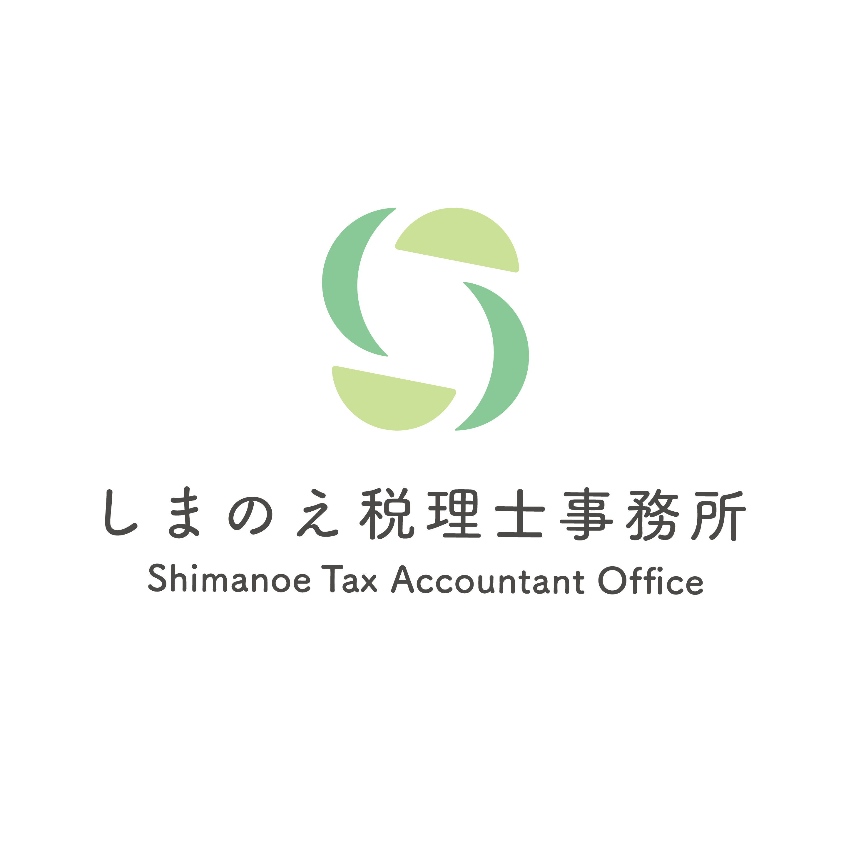 しまのえ税理士事務所