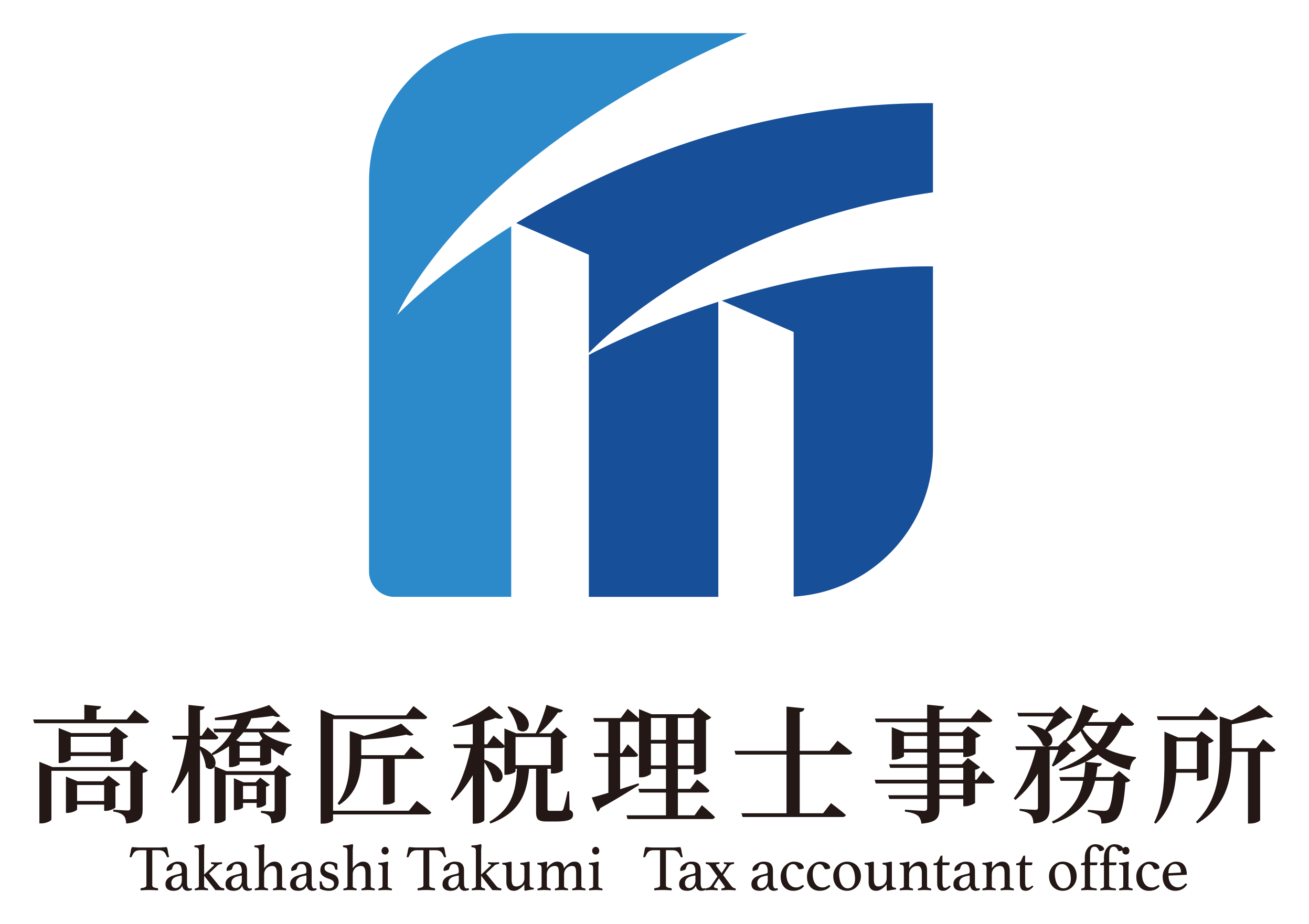 高橋匠税理士事務所