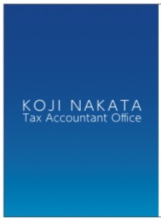 中田浩二税理士事務所