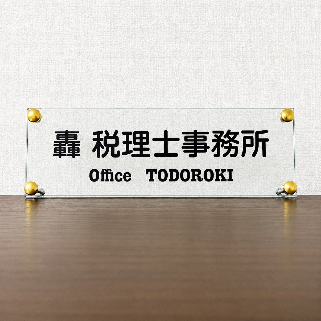 轟 税理士事務所