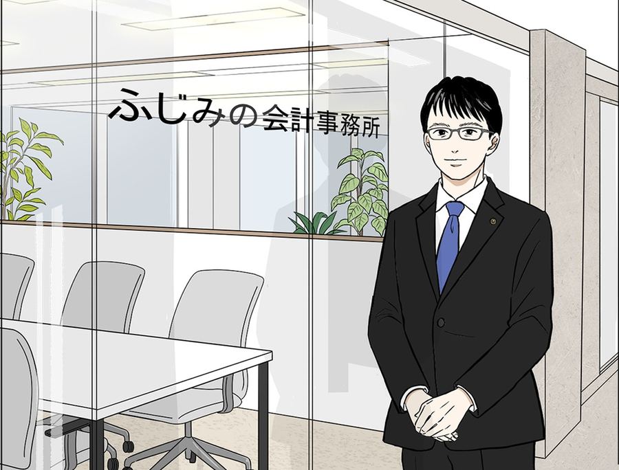 ふじみの会計事務所