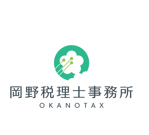 岡野税理士事務所