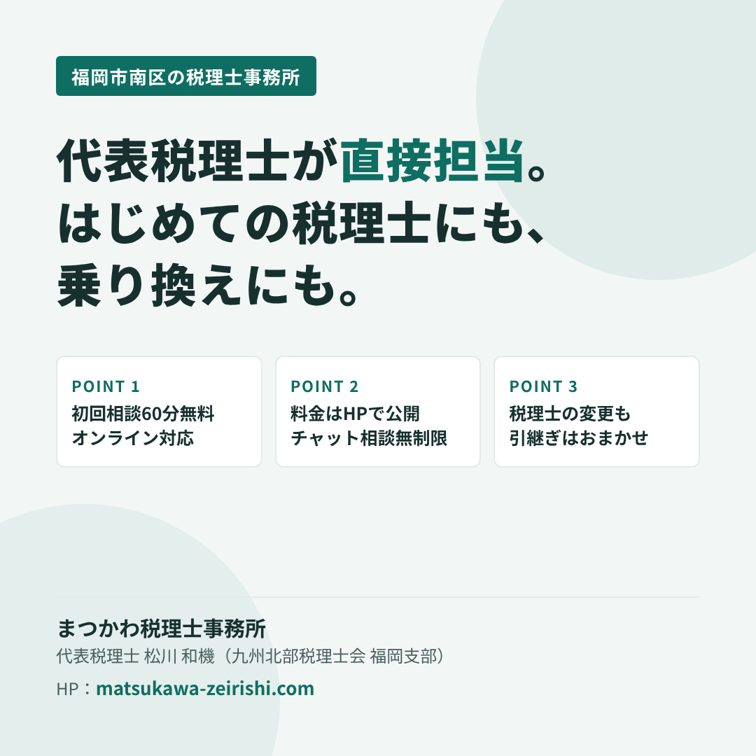 まつかわ税理士事務所