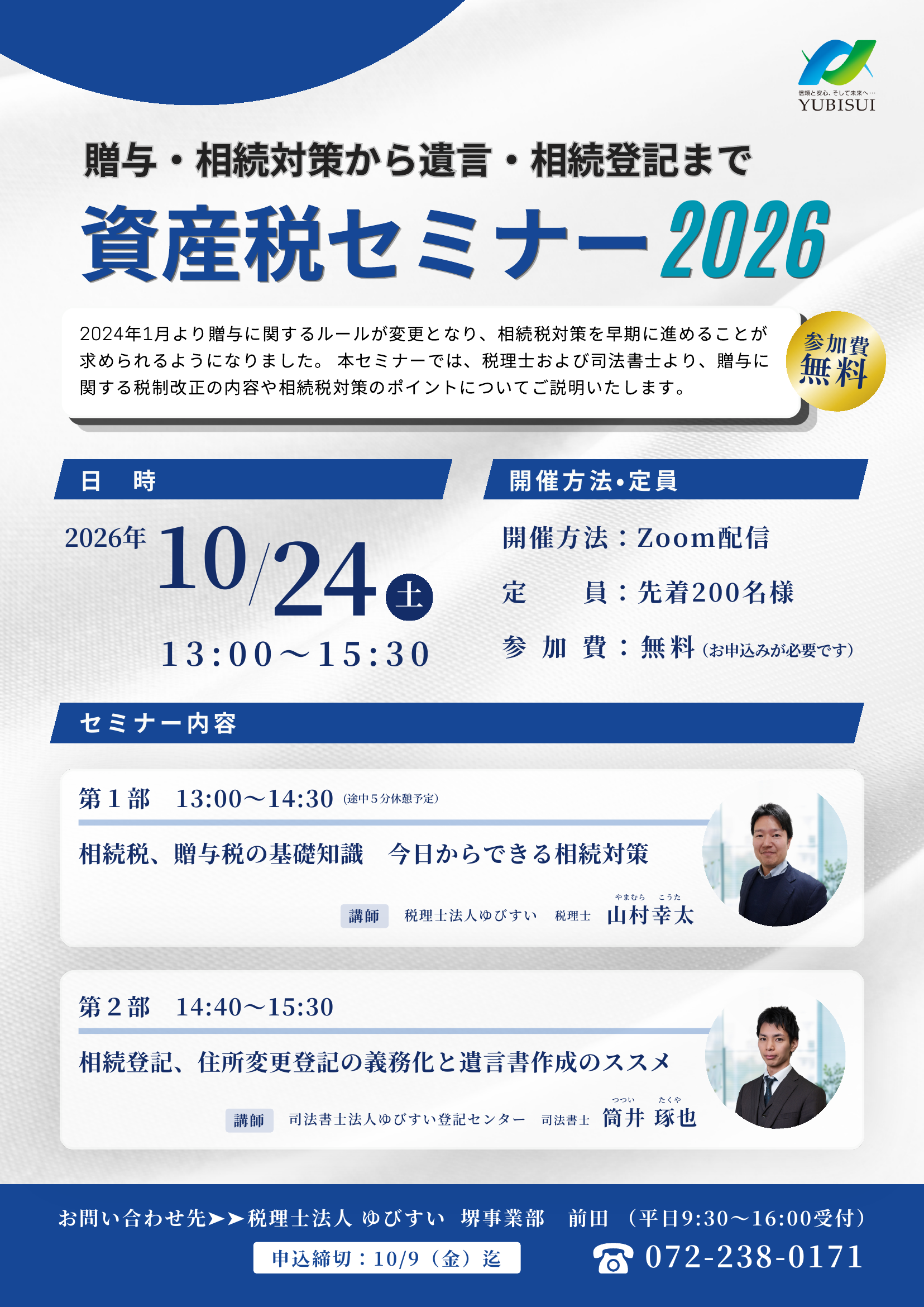 経営お役立ちセミナーby弥生 | 税理士・会計事務所が主催するセミナー